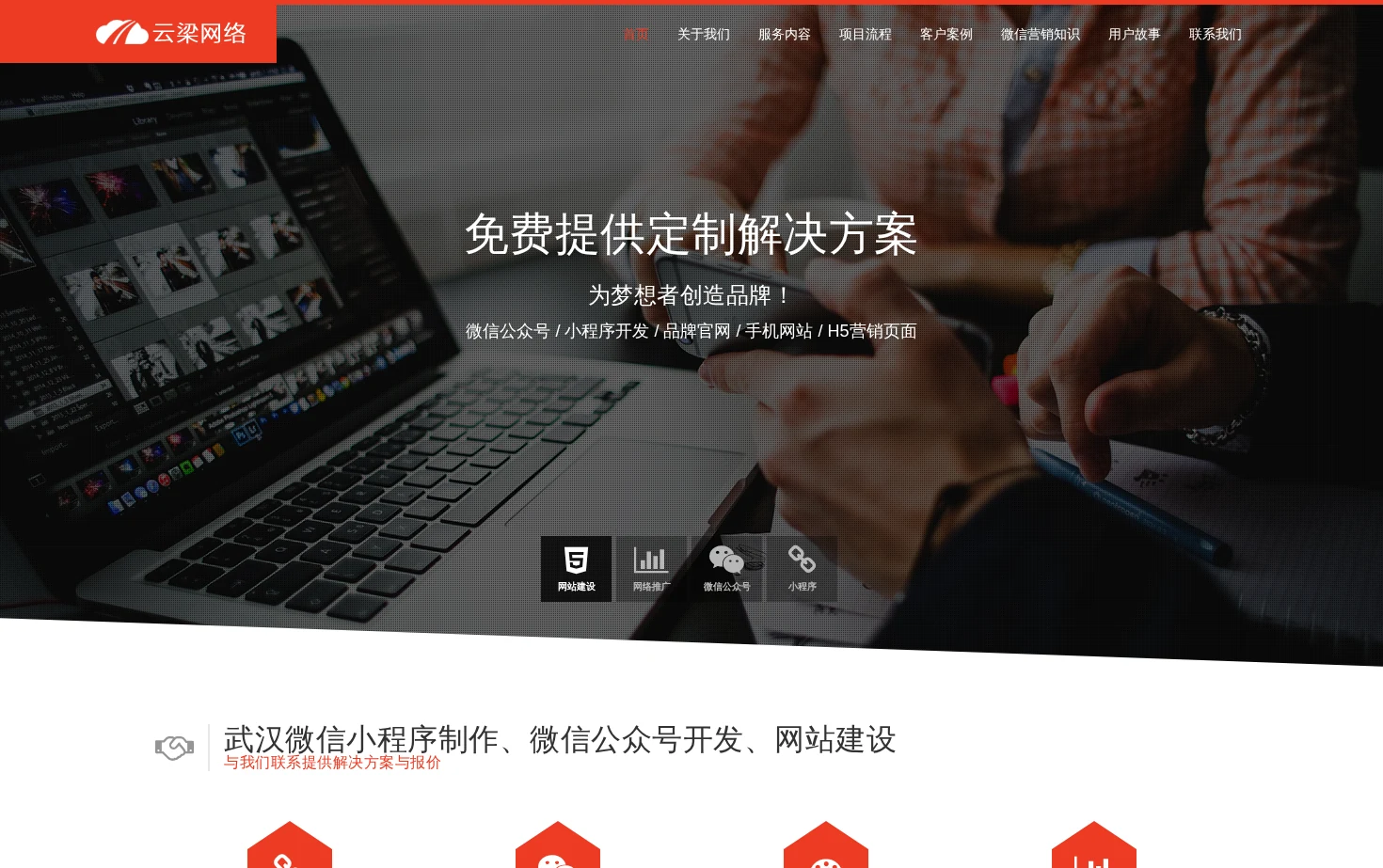 云梁网络 页面快照